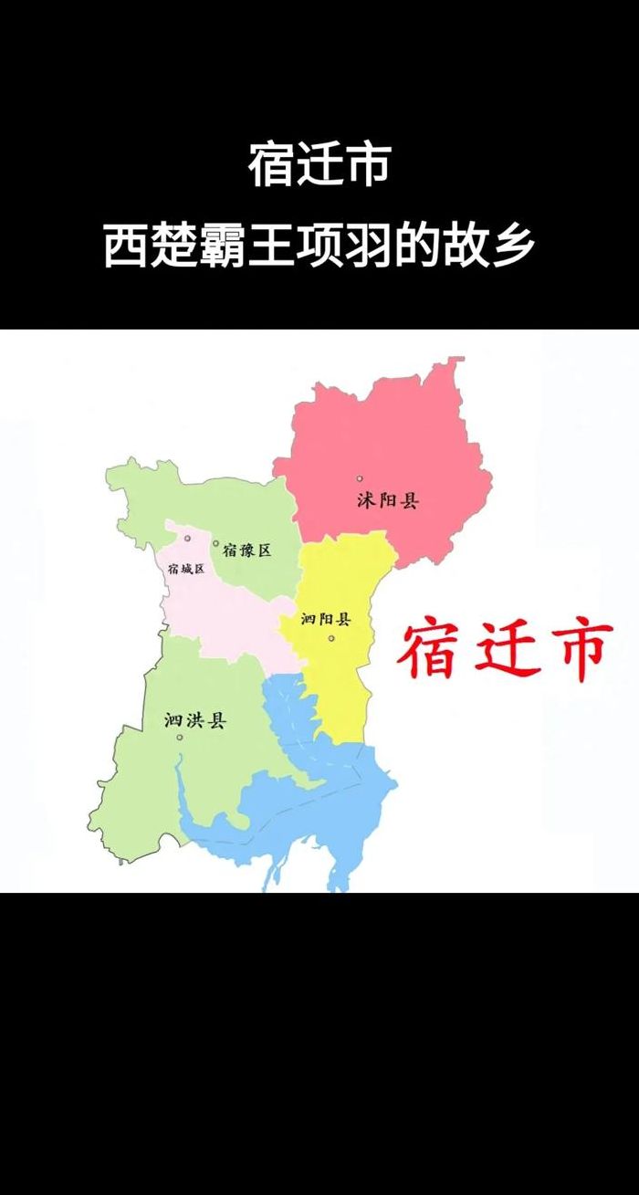 宿迁属于哪里（宿迁属于哪里哪个省的）