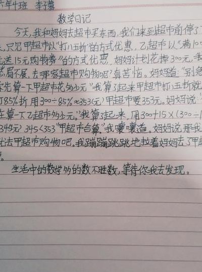 数学日记怎么写（数学日记怎么写六年级上册）