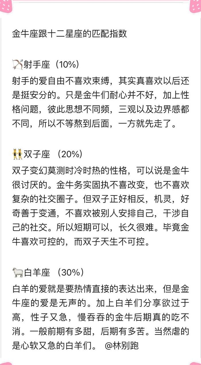 摩羯座最佳配对星座（摩羯座最佳配对星座及排行金牛座出生日期）