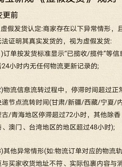 等待揽收多久算虚假发货（等待揽收多久算虚假发货闲鱼）