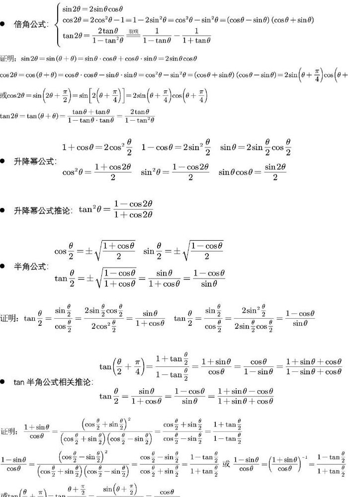 三角函数面积公式（三角函数面积公式cos）