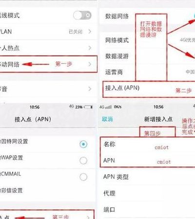 移动网络接入点（移动网络接入点设置）