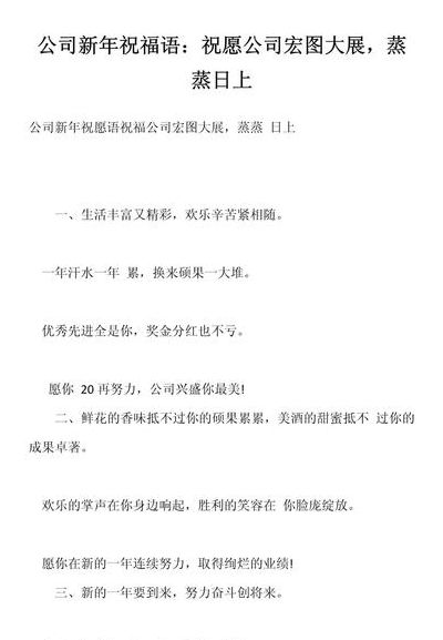 公司祝福语简短10个字（公司祝福语简短10个字怎么写）