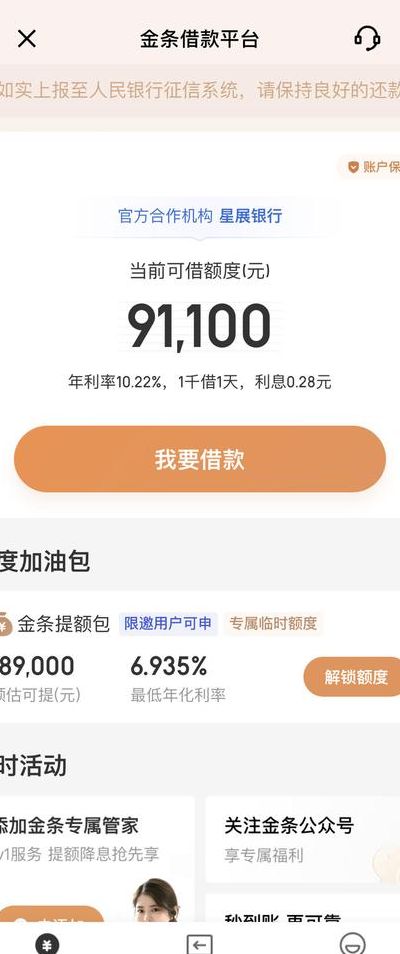 京东金条10000一年利息（京东金条借款一万一年利息多少）