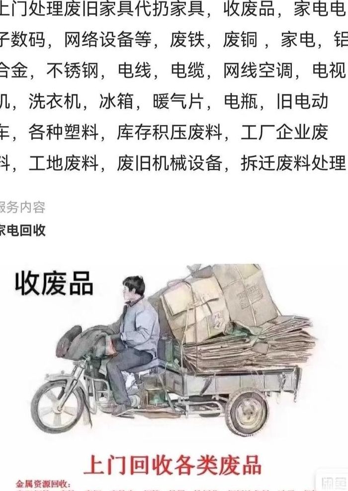 收废品跑业务怎么跑（收废品跑业务怎么跑?如何寻找客户!）