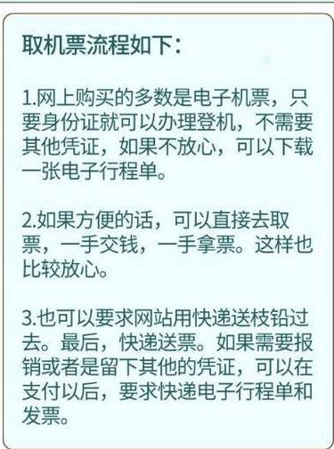 网上订机票怎么取票（在网上订了机票后怎样去取票）