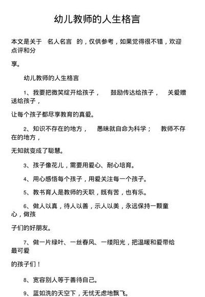 教师人生格言大全（教师人生格言精简）