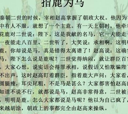 指鹿为马打一生肖（指鹿为马打一生肖什么动物）