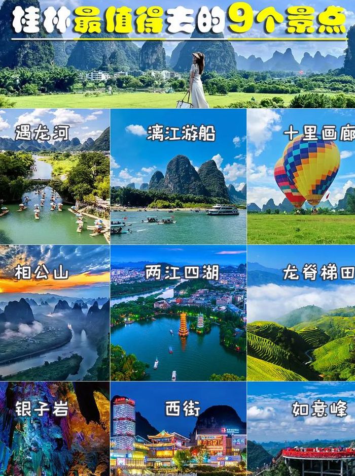 广西桂林旅游景点（广西桂林旅游景点有哪些）