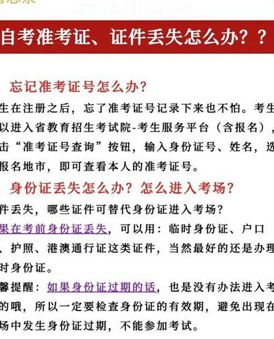 中考准考证丢了怎么办（中考准考证丢了怎么办理入学）