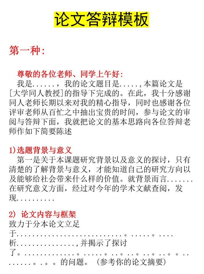 答辩是什么意思（研究生预答辩是什么意思）