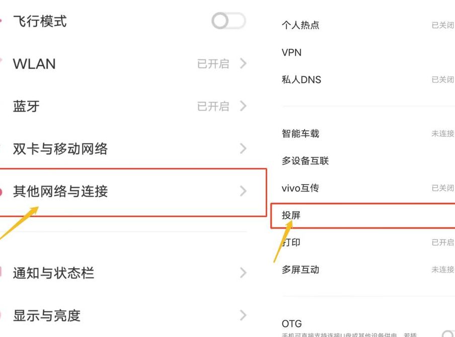 三星手机怎么投屏（vivo手机的投屏在哪里找）