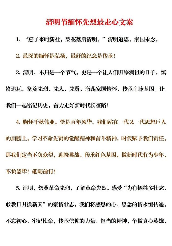 缅怀先烈的短句（缅怀先烈短句20个字左右）