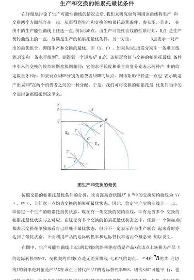 帕累托最优简单解释（帕累托最优的两种状况）