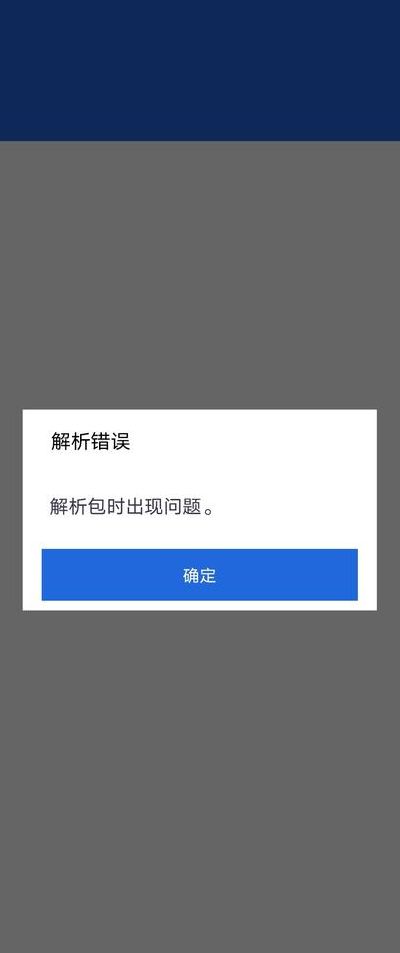 解析包时出现问题解决（解析包出现问题怎样解决）