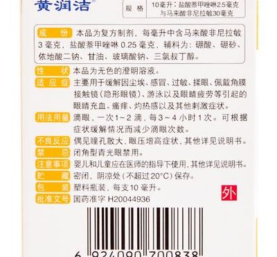 润洁博士伦滴眼液（润洁博士伦滴眼液功效）