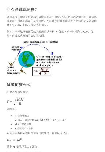 逃逸速度（逃逸速度推导过程）