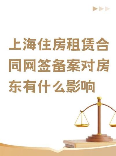 租赁备案对房东的影响（租赁备案对房东的影响房东孩子上学吗）