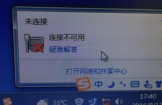 笔记本电脑网络连接不可用（笔记本电脑网络连接不可用是什么意思）