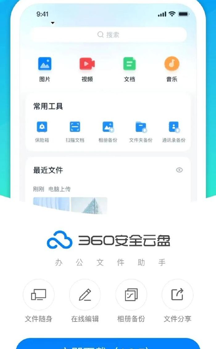 360云盘怎么绑定手机（360云盘如何换手机绑定）