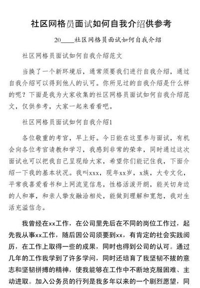 网格员面试自我介绍（网格员面试自我介绍40字左右）