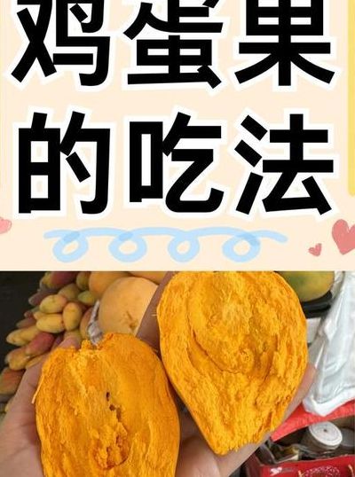 鸡蛋果怎么吃（释迦果怎么吃）