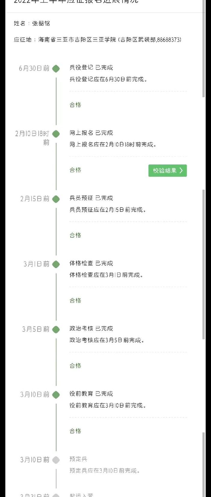 预定兵怎么被刷下来（预定兵怎么被刷下来的）