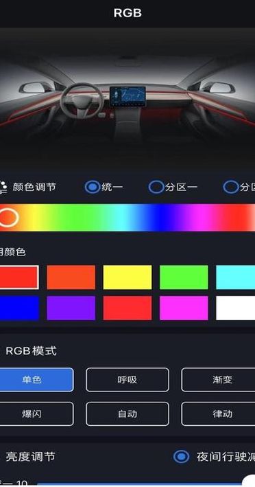 汽车氛围灯（汽车氛围灯app下载）