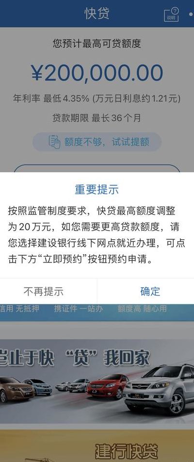 建设银行快贷（建设银行快贷到期了可不可以延期）