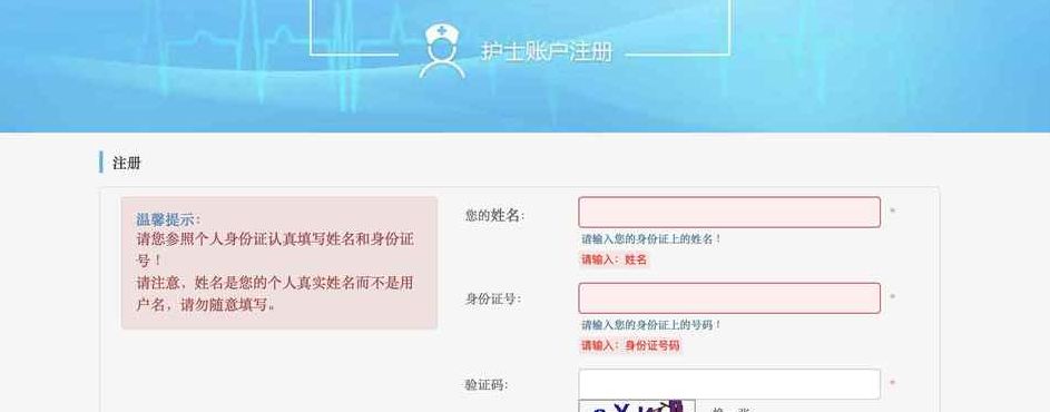 护士电子化信息注册系统（医师电子化注册个人端入口登录）