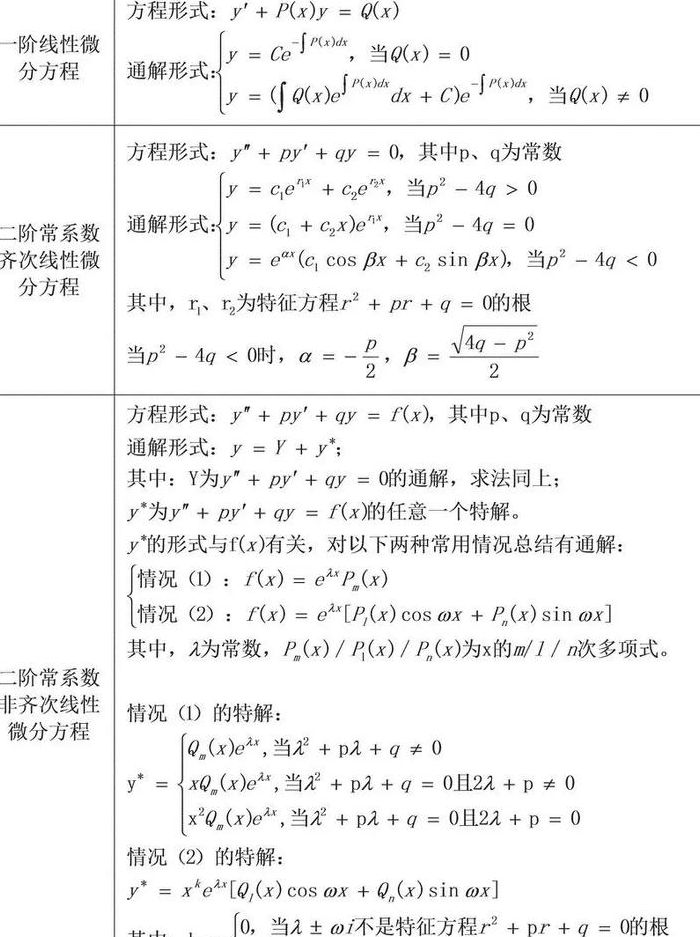 齐次方程的通解公式（齐次方程的通解的步骤高数）