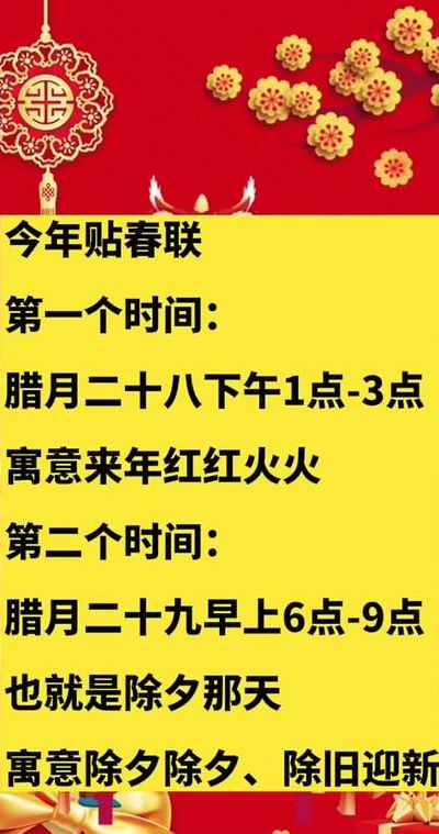 贴对联的时间（贴对联的时间是在腊月二十几）