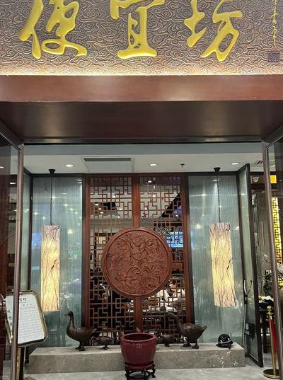 便宜坊烤鸭店（和平里便宜坊烤鸭店）