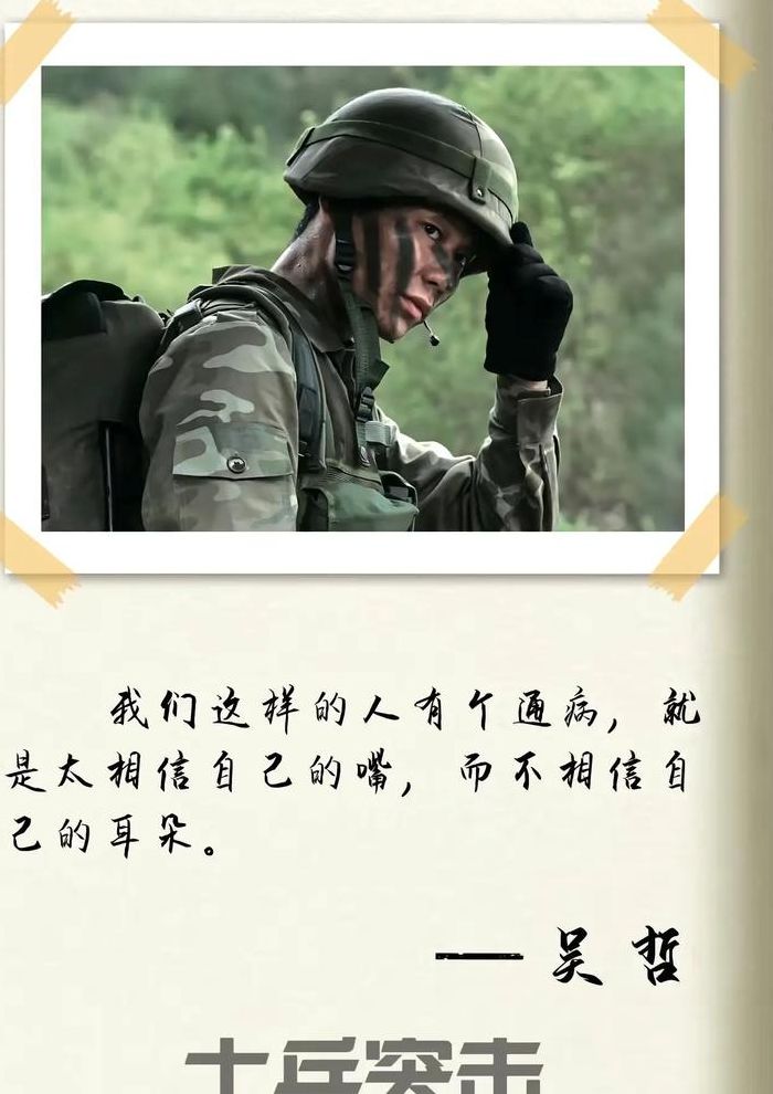 士兵突击经典语录（士兵突击经典语录 参天大树）