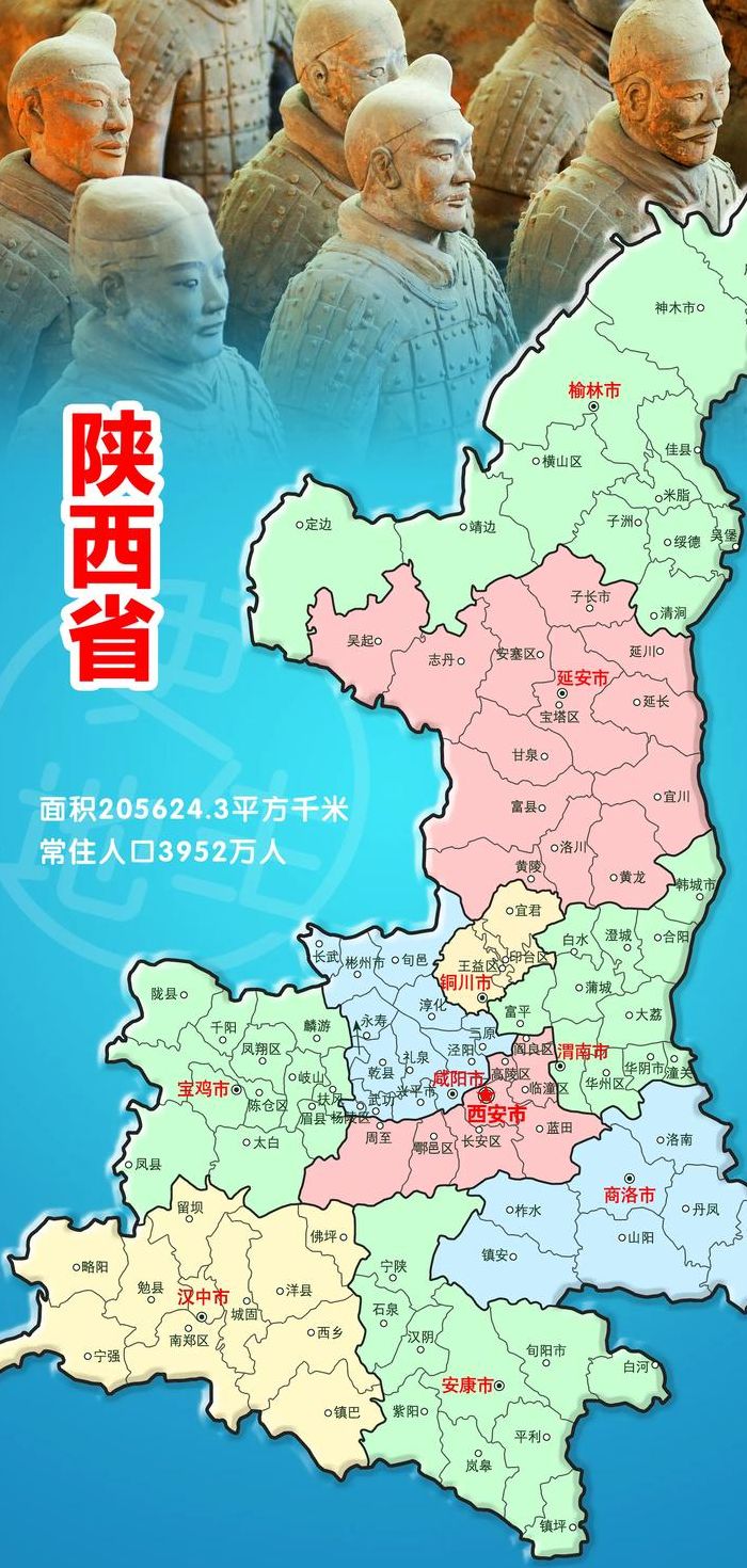 陕西省有多少个市（陕西108个县排名表）