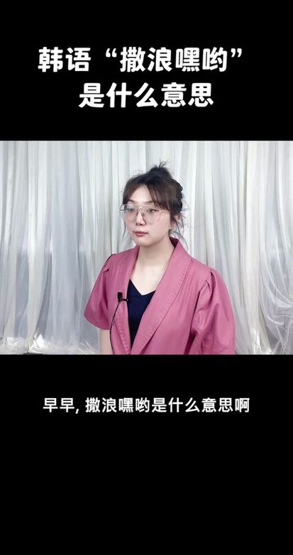 撒浪嘿什么意思（撒浪嘿什么意思日语）