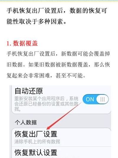 恢复出厂设置对手机有害吗（恢复出厂设置会对手机有什么影响）