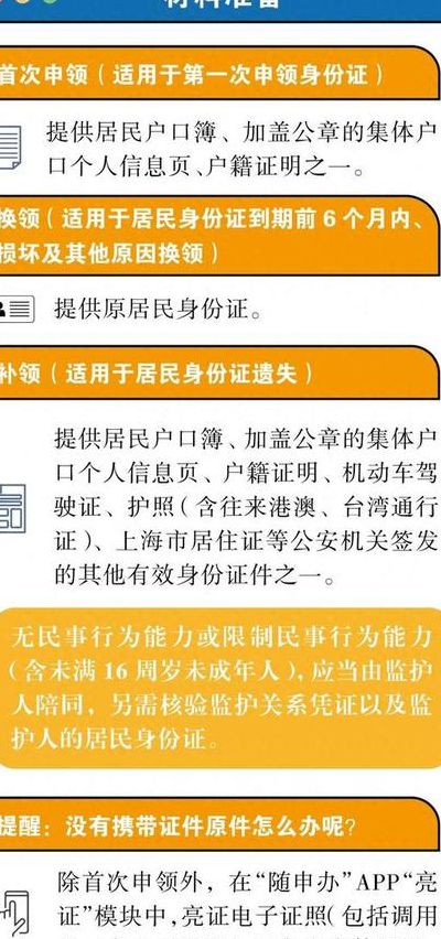 换身份证要带户口本吗（上海换身份证要带户口本吗）