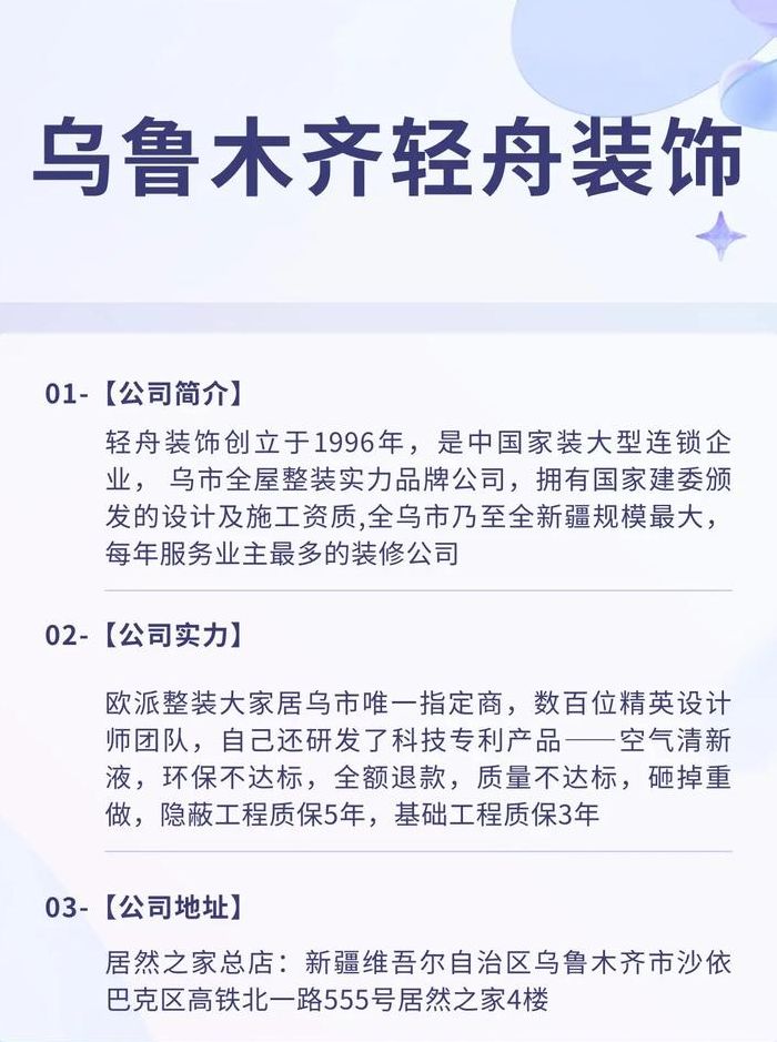 乌鲁木齐装修公司排名（乌鲁木齐城市人家装饰公司怎么样）