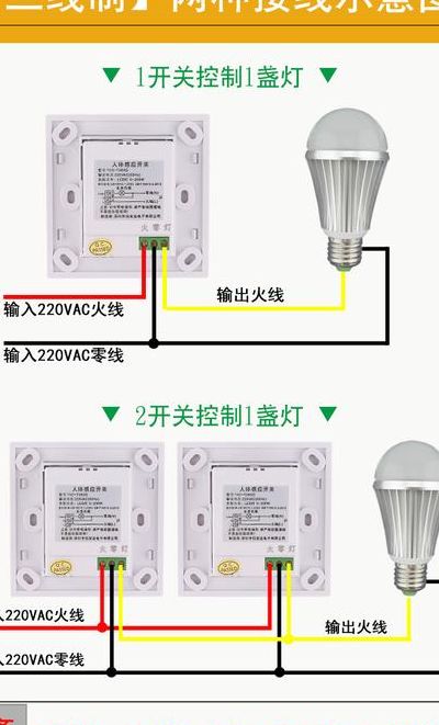 感应开关接线图（人体感应灯三线接法）