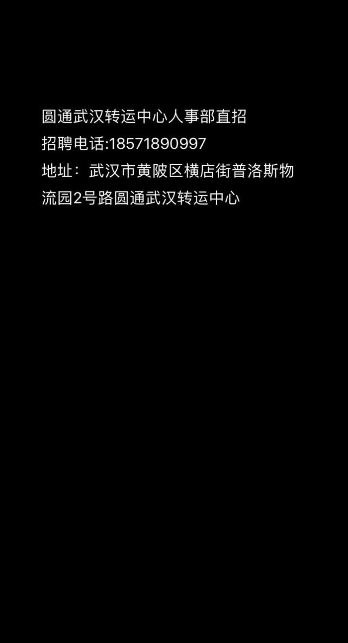 圆通武汉转运中心电话（圆通快递武汉转运中心）