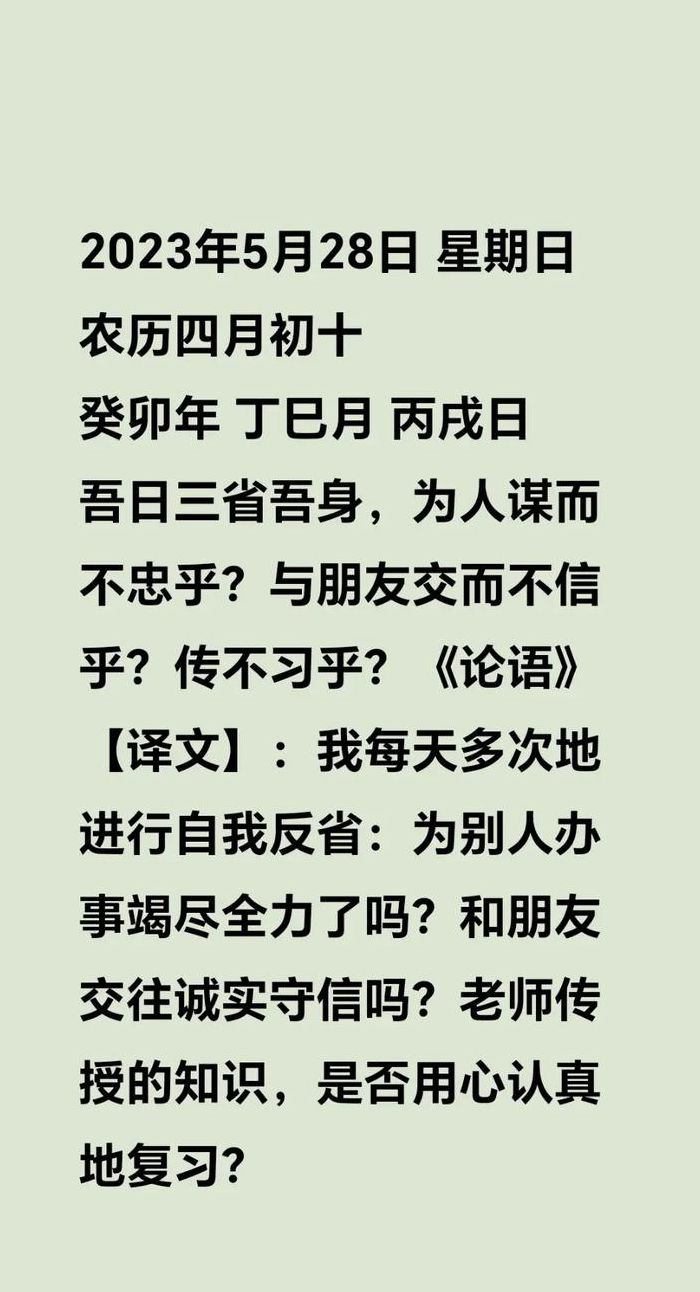 吾日三省吾身翻译（吾日三省吾身,为人谋而不忠乎?与朋友交而不信乎）