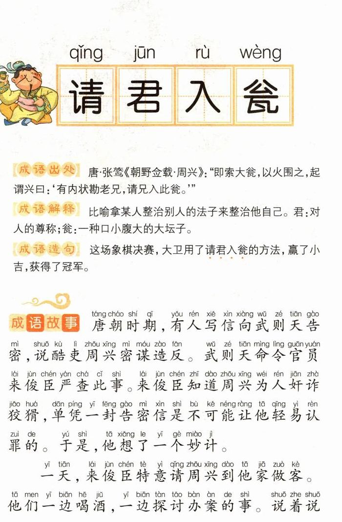 来源于历史故事的成语（中国成语故事）