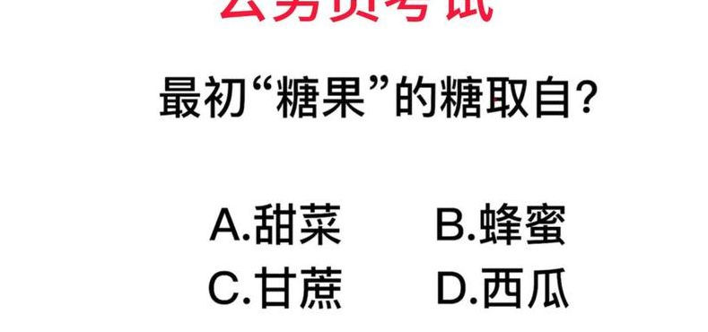 糖果的糖取自哪里（糖果的糖取自哪里最初的）