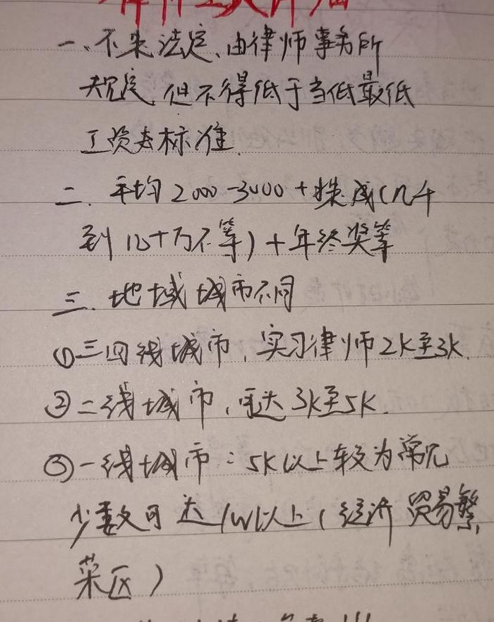 律师工资待遇怎么样（律师是正式工作吗）