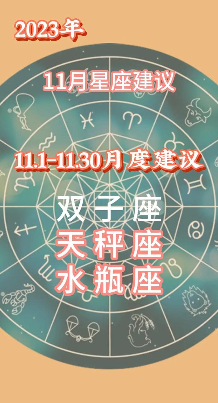 11月23号是什么星座（十一月一号是啥星座）