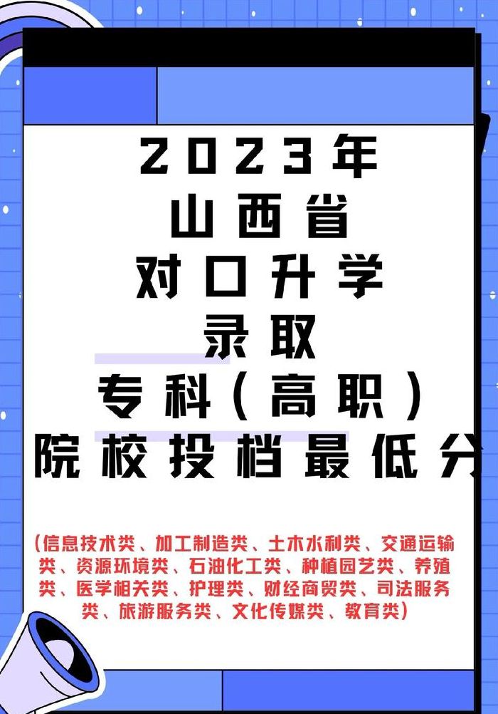 山西省对口升学（山西省对口升学加工制造类）