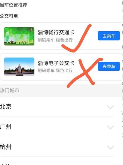 淄博公交用什么软件查（淄博公交用什么乘车码）