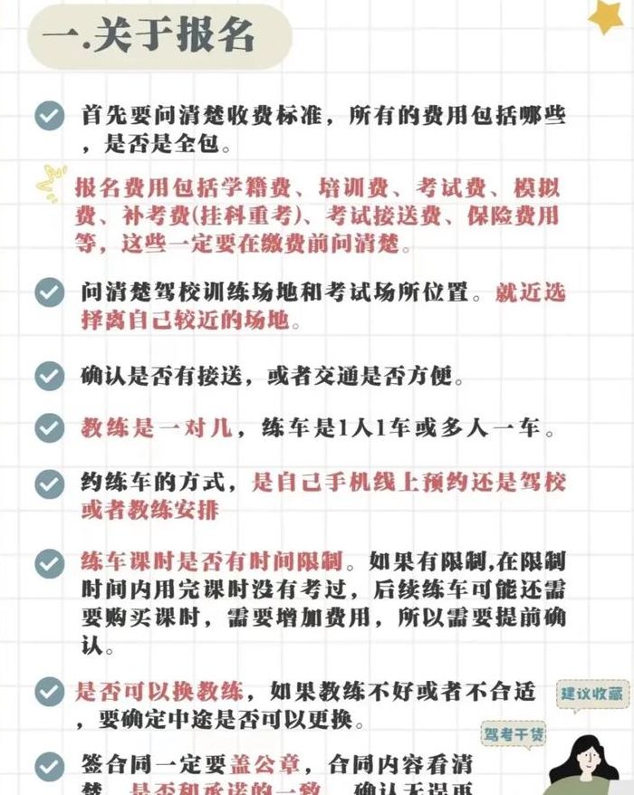 驾校报名需要什么（驾校报名需要什么手续）