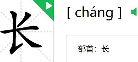 长笔画顺序怎么写（长的笔顺和以前不一样了）